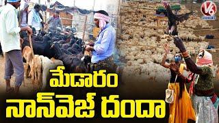 Special Report On Meat Markets In Medaram Jatara | V6 News