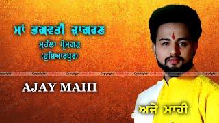 Live Ajay Mahi || Maa Bhagwati Jagran (Hoshiarpur) || Osm live