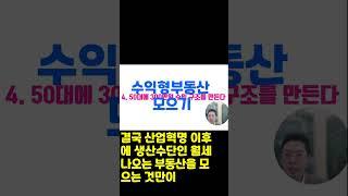 은퇴 후 월 300만원 고정 수익 만드는 현실적인 방법!! 수익형부동산을 모으기!!