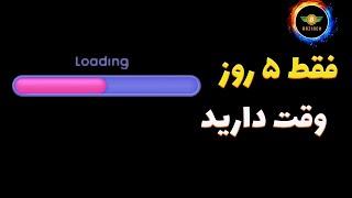 فقط 5 روز وقت دارید برای این ارزها