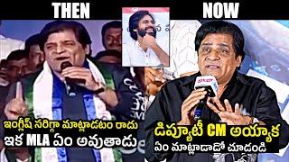 Comedian Ali Commetns THEN and NOW | Ali First Reaction On Pawan Kalyan As a Deputy Minister