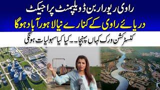 Ravi Urban Development Mega Project | 24 Special | 01 May 2023 | 24 News HD