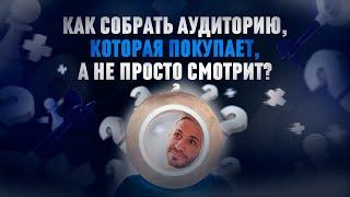 Как собрать"Горячую аудиторию" в TargetHunter за 12 минут, которая нуждается в вашем продукте