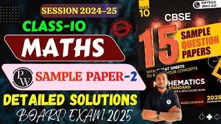 PW Sample Paper 2 Solutions Class 10 Maths | Class 10 Maths PW Sample Paper 1 Solutions #pw #class10