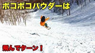 急斜面のボコボコパウダーの滑り方。スノーボード上達方。