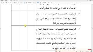 كيفية تقييم ومراجعة معيار الجهاز الإداري