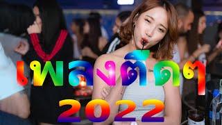 เปิดในผับ 2022 !! เพลงตื้ดๆ 2022 !!!  แดนซ์ สายย่อ เบสแน่นๆ 2022 !! EDM 2022 !!! #66