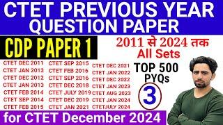 CTET Previous Year Question Paper | CDP Paper 1 | 2011 to 2024 All Sets | CTET Question Paper 2024