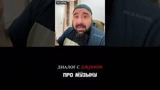 Музыка Харам #religion #религия