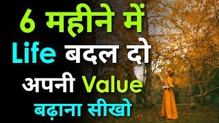 How to Become a Better You Every Day | 6 Mahine me Khud ko Badlo | Best motivational video in Hindi