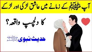 Ishq Ki Haqeeqat | Love In Islam | Mohabbat Ka Bayan In Islam | Ishaq Muhabat In Islam