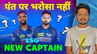 IPL 2025 - LSG New Captain After Auction , Pant  | Cricket Fatafat | EP 1381 | MY Cricket Production