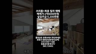 #안산빌라 #안산빌라매매 #안산부곡동빌라 #안산부동산 #청용부동산