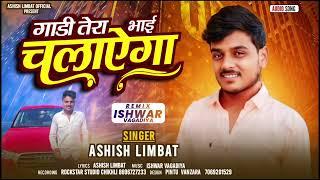 Gadi Tera bhai chalyega ! Ashish Limbat ! Ashish Limbat Official !