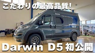 待望の新型キャンピングカー登場！FIAT Ducatoベース「Darwin D5」をご紹介！