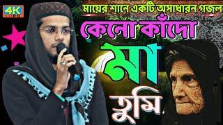 MD Imran বুড়িমা বুড়িমা বিখ্যাত নতুন গজল || Gojol MD Imran || New Budhi Maa Gojol Tune MD Imran