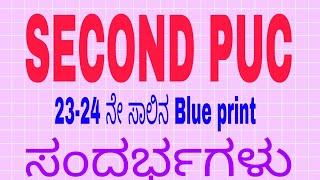 ನೀಲ ನಕ್ಷೆಯ ಪ್ರಕಾರ  ಪದ್ಯ ಭಾಗದ ಸಂದರ್ಭ ಸ್ವಾರಸ್ಯ ಬರೆಯಿರಿ.ಆರು ಅಂಕಗಳನ್ನು ಪಡೆಯಿರಿ/ sandarbha swarasya