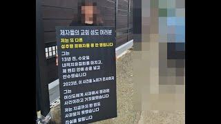 예장 고신 김종학 목사, 충격의 ‘빤스 안수’ 부도덕성 논란