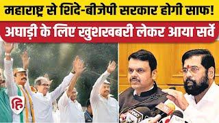 Maharashtra Election Survey: 2024 में Shinde-BJP को तगड़ा झटका, Congress वाले MVA को बढ़त। Sakal