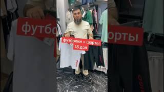 оптом на прямую с фабрик Турции https://turktrendcompany.com #shortvideo #shorts #оптом
