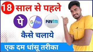 18 sal se pahle phonepe account kaise banaye - How to use phonepe under 18 years - Minor use phonepe