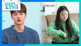 ＂집 정리하자고!＂ 박서진 집 치우며 잔소리 연발하는 효정 [살림하는 남자들/House Husband 2] | KBS 241019 방송