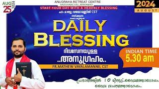 DAILY BLESSING 2024 AUGUST 25/FR.MATHEW VAYALAMANNIL CST