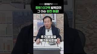 장위 10구역 투자 타이밍 왔습니다