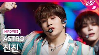 [MPD직캠] 아스트로 진진 직캠 4K 'IDOL' (ASTRO JINJIN FanCam) | @MCOUNTDOWN_2021.2.18