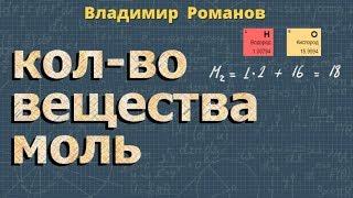 Молярная масса вещества МОЛЬ число Авогадро