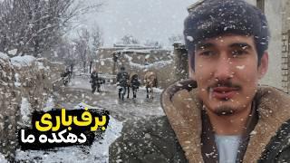 برفباری شدید در دهکده ما - Heavy snowfall in our village