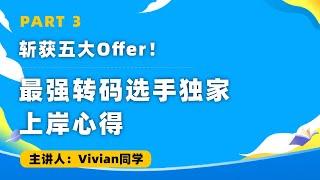 来Offer软件工程师旗舰核心课程火热招生中，免费试听！