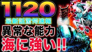 【ワンピース 1120ネタバレ最新話予想】エメト覚醒！五老星の現在地！壮絶な最終バトル！(予想妄想)