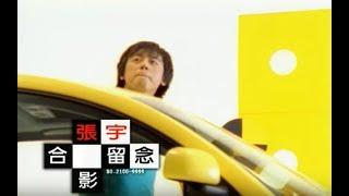 張宇 Phil Chang - 合影留念 Taking A Photo As A Memory (官方完整版MV)