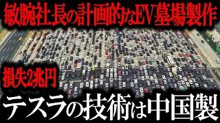 中国EV市場崩壊！EVのバブル崩壊がヤバすぎる「勝ち抜けるのはトヨタのみ！」中国のおもちゃEVのリアル【ゆっくり解説】