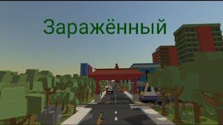 Фильм: Заражённый в ссб2 | SSB2 | Film | Simple Sandbox 2 | Infected