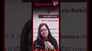 पापा मै IAS बन गई|| Manju mam ||#shorts #physicswallah #trending #motivation