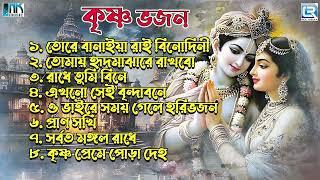 কৃষ্ণ ভজন | Krishna Bhajan | Bengali Folk Song | Bangla Folk | Rdc Bangla Melody