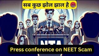 Press conference on NEET Scam सब कुछ झोल झाल है 