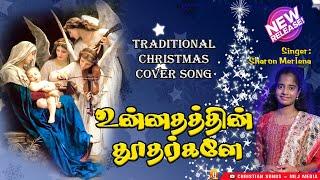 Christmas 2024 New Cover Song | Unnathathin Thoothargale | உன்னதத்தின் தூதர்களே | MLJ MEDIA