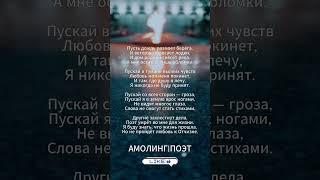 СТИХИ|о любви к Родине… #шортс #поэзия #стихи