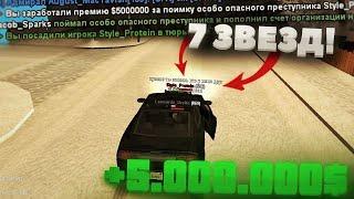 Сколько заработает Агент ФБР на АРЕСТЕ 7 ЗВЁЗД (arizona rp gta samp)