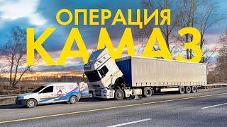 ЖЁСТКИЙ РЕМОНТ КАМАЗА НА ТРАССЕ 24/7