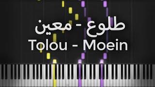 طلوع - معین - آموزش پیانو | Tolou - Moein - Piano Tutorial