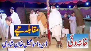 funny.khana wai.mazahiya.Gandapur.shadi.Kulachi.Dera Ismail Khan.dhol.Pashto.2024.kpk.pakistan