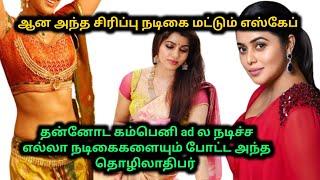 20 இல்லை 40 லட்சம் தரேன் அட்ஜஸ்ட் பண்ண சொல்லு | Actress Gossip | 70MM