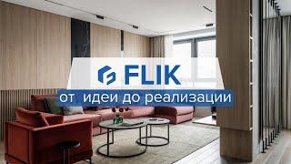 Строительное бюро FLIK - от идеи до реализации. Дизайн интерьера и ремонт премиум-класса в Москве