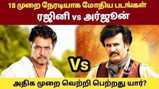 Rajinikanth vs Arjun Movies Clash | Rajinikanth vs Kamal Haasan |  Thalapathy Vijay