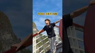 럭셔리 크루즈 여행 - 베트남 하롱베이 투어