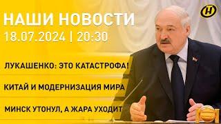 Лукашенко готовит страну к революции; что в ООН поддержит Беларусь; жара идет на спад | НОВОСТИ